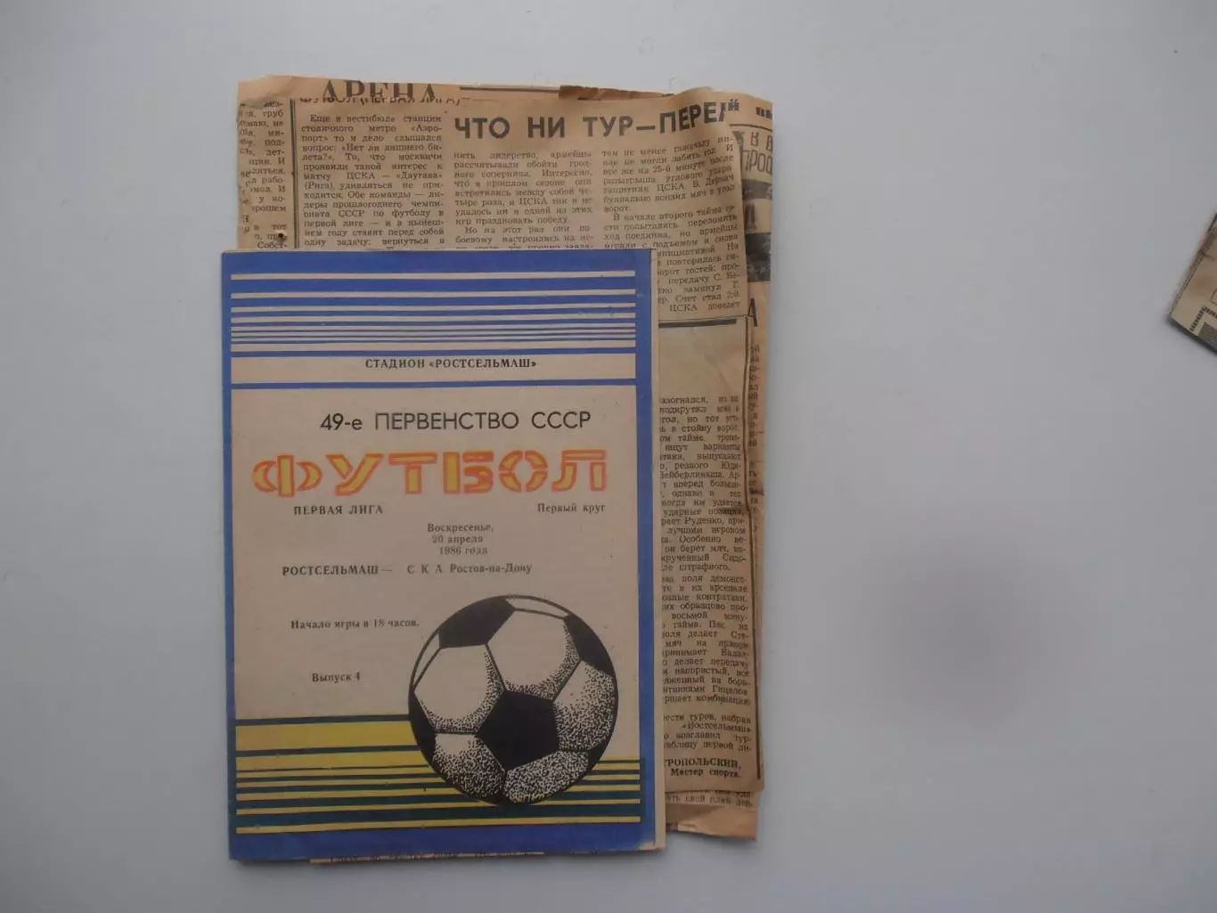 Ростсельмаш Ростов-на-Дону-СКА Ростов-на-Дону 20 апреля 1986 + 4 отчета