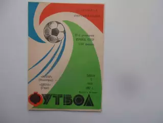 Ротор Волгоград-Дила Гори 1987 кубок СССР
