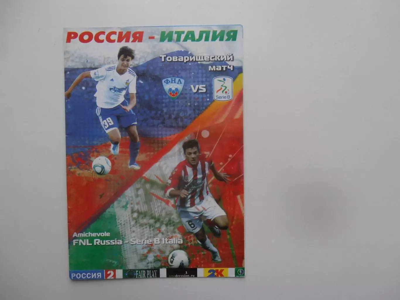 Россия (ФНЛ)-Италия (Серия Б) 2012