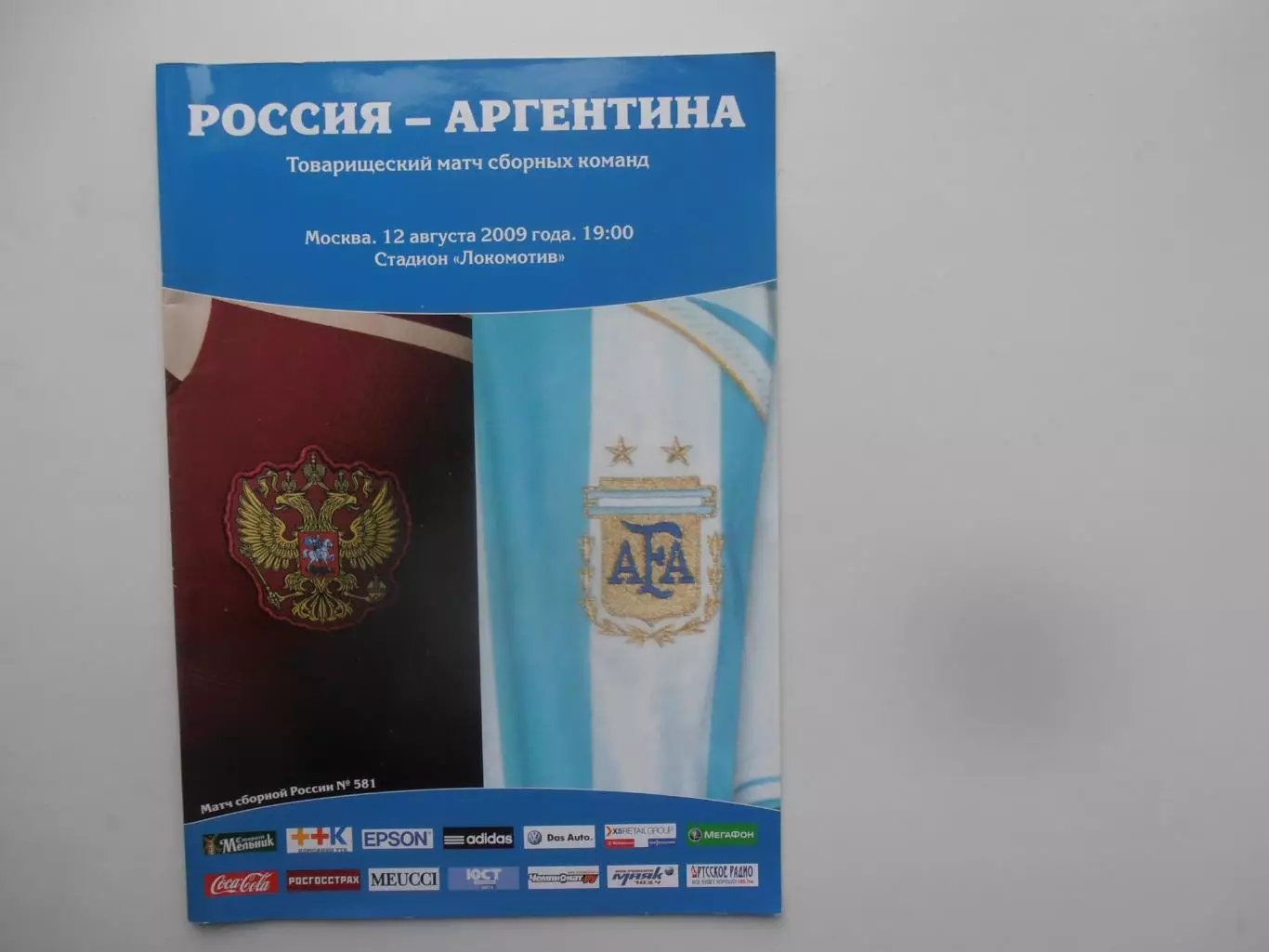 Россия-Аргентина 2009