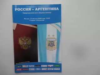 Россия-Аргентина 2009