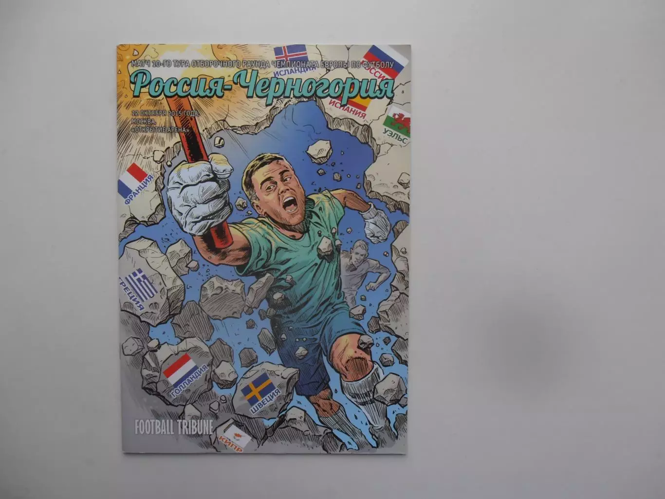 Россия-Черногория 2015
