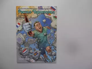 Россия-Черногория 2015