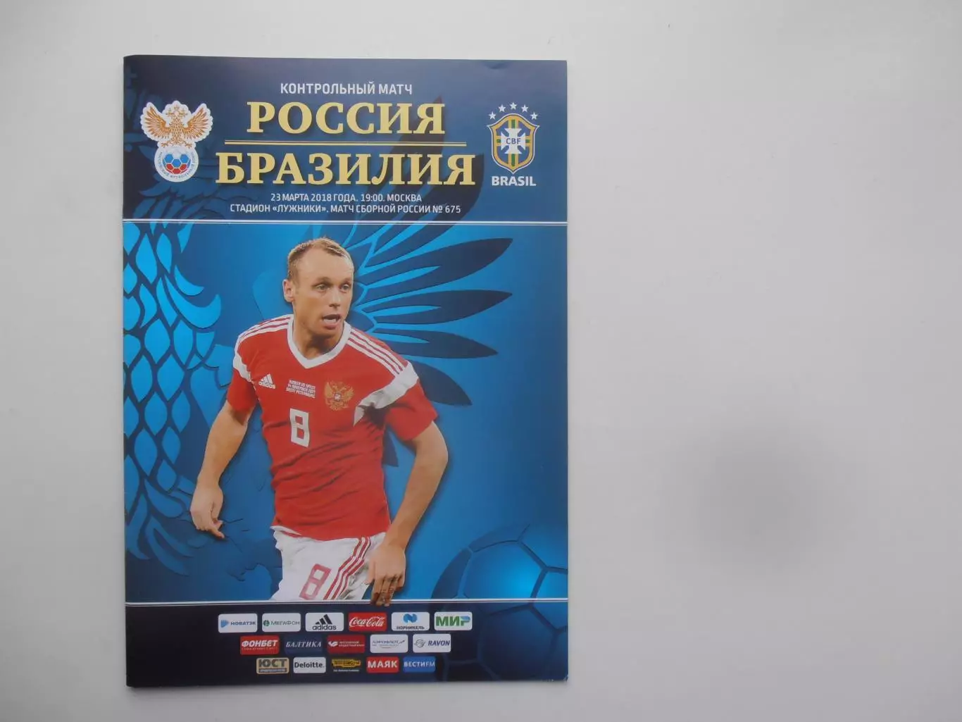 Россия-Бразилия 2018