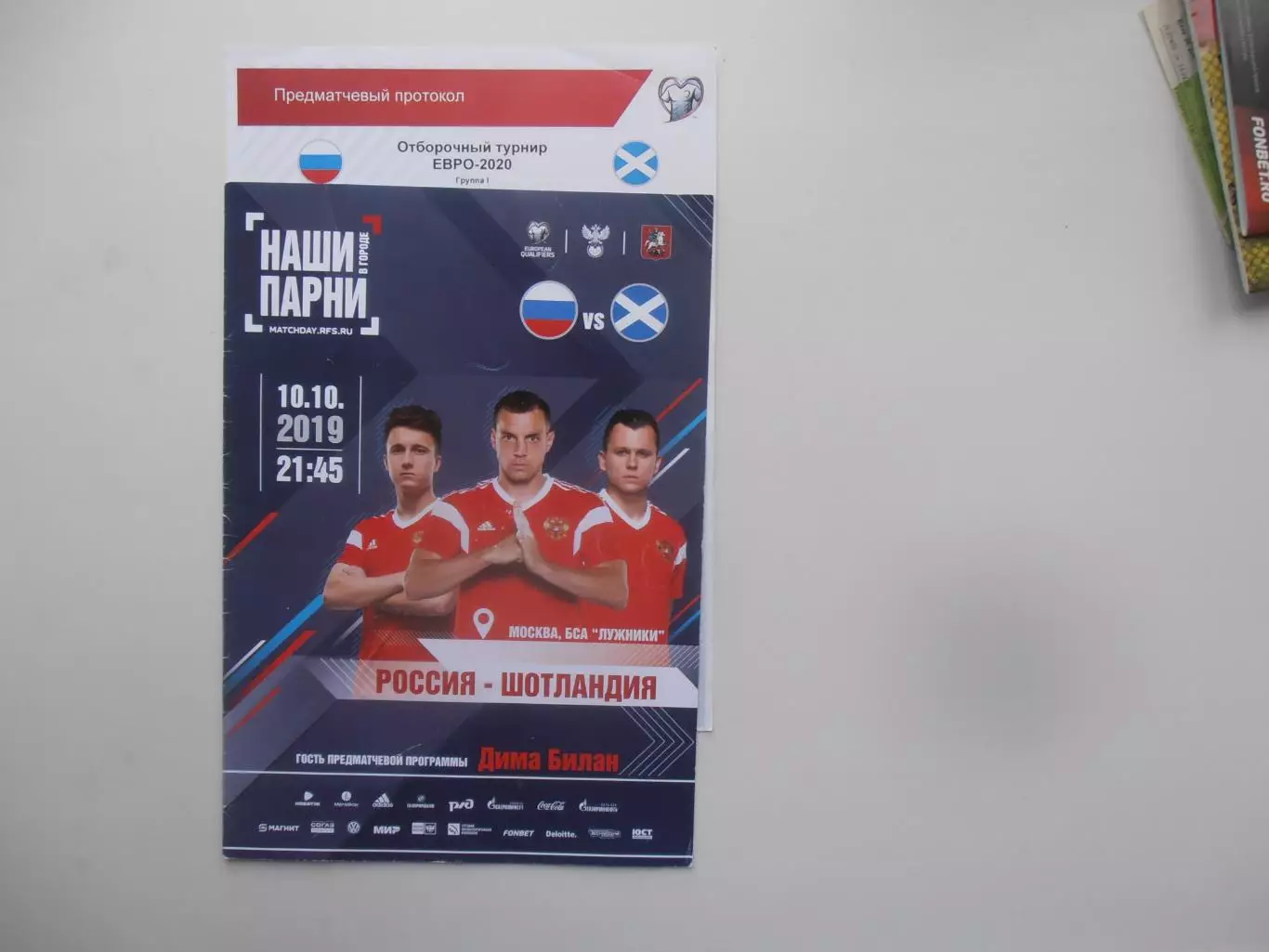 Россия-Шотландия 2019 + протокол