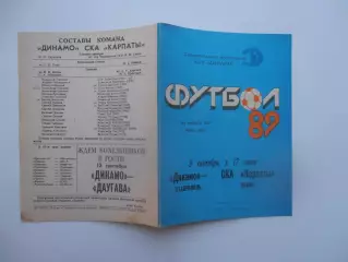 Динамо Ставрополь-СКА Карпаты Львов 9 сентября 1989