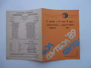 Динамо Ставрополь-Даугава Рига 12 сентября 1989