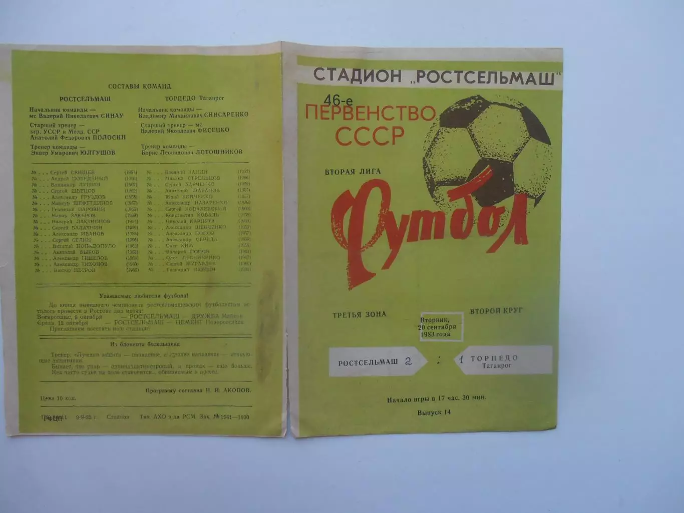 Ростсельмаш Ростов-на-Дону-Торпедо Таганрог 20 сентября 1983