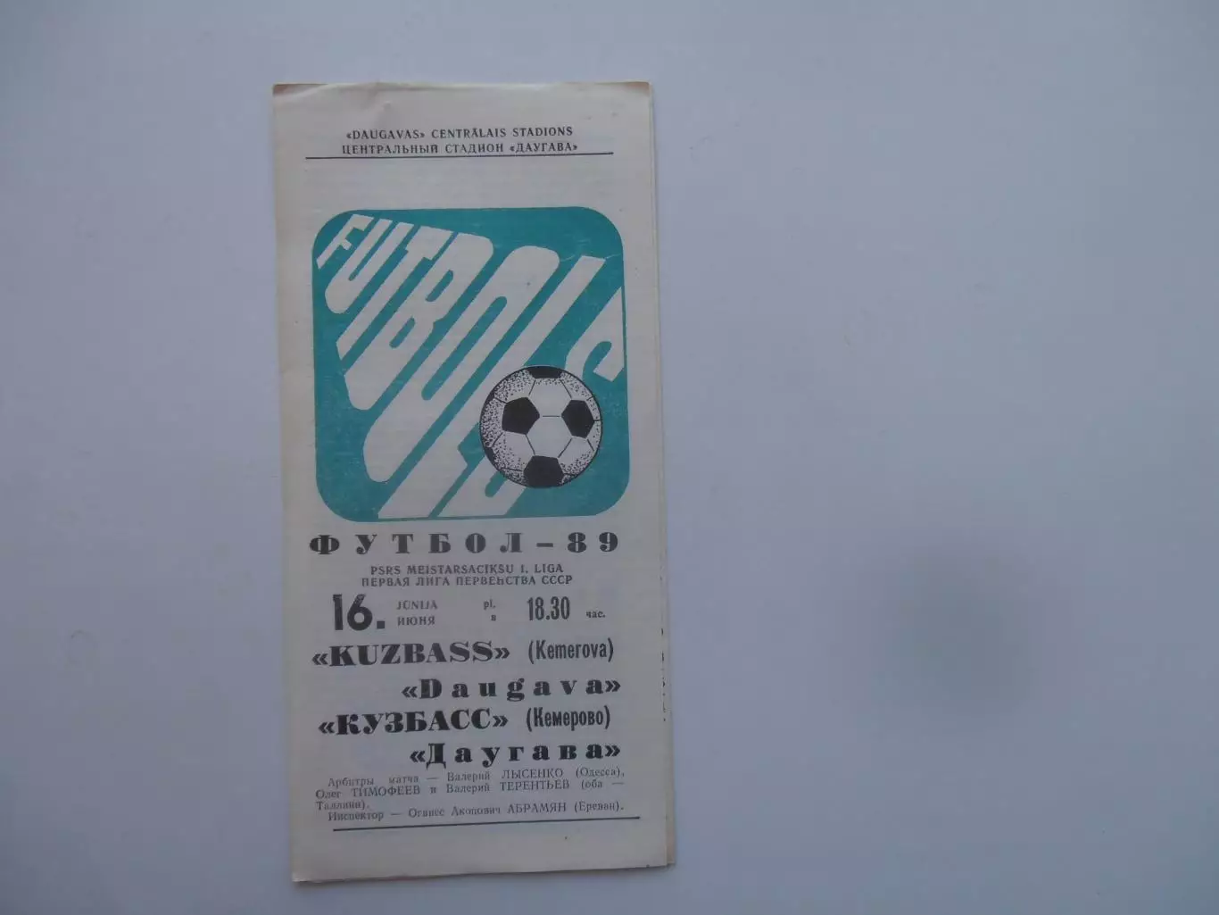 Даугава Рига-Кузбасс Кемерово 16 июня 1989