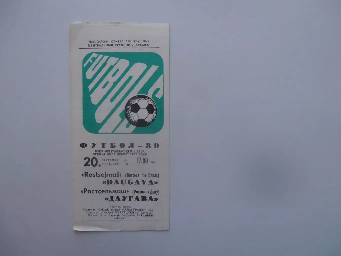 Даугава Рига-Ростсельмаш Ростов-на-Дону 20 сентября 1989