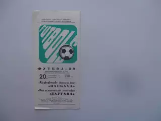 Даугава Рига-Ростсельмаш Ростов-на-Дону 20 сентября 1989