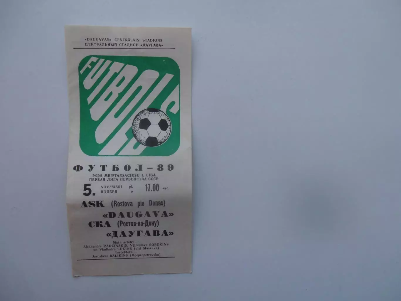 Даугава Рига-СКА Ростов-на-Дону 5 ноября 1989 закрытие сезона
