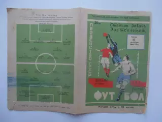 СКА Ростов-на-Дону-Динамо Тбилиси 16 сентября 1964