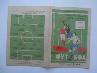 СКА Ростов-на-Дону-Зенит Ленинград 12 сентября 1964
