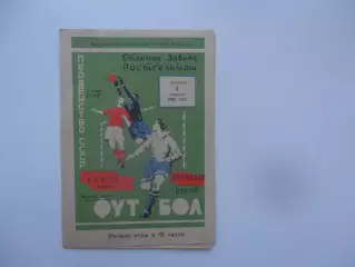 Ростсельмаш Ростов-на-Дону-Сокол Саратов 4 августа 1964