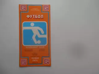 Ростсельмаш Ростов-на-Дону-Шинник Ярославль 1990*