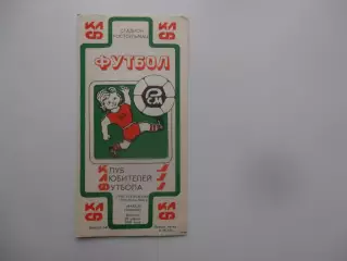 Ростсельмаш Ростов-на-Дону-Факел Воронеж 1990*