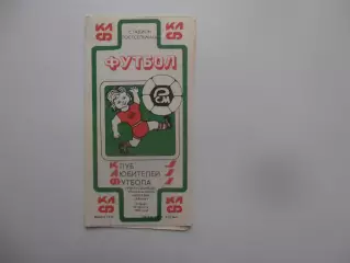 Ростсельмаш Ростов-на-Дону-Котайк Абовян 1991*