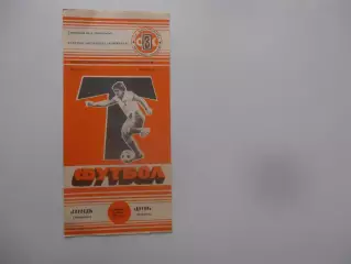 Торпедо Запорожье-Днепр Черкассы 1989*