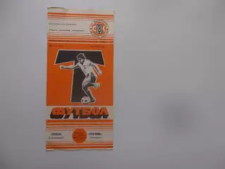 Торпедо Запорожье-Нефтяник Ахтырка 1989*