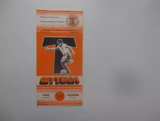 Торпедо Запорожье-Судостроитель Николаев 1989*