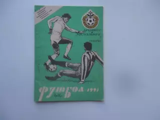 Буковина Черновцы-Ростсельмаш Ростов-на-Дону 1991
