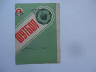 Колос Никопольский район-Новатор Мариуполь 1989*