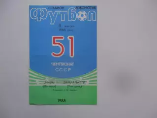 Нива Винница-Закарпатье Ужгород 1988*