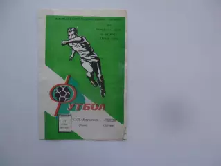 СКА Карпаты Львов-Торпедо Кутаиси 1987*