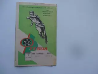 СКА Карпаты Львов-Факел Воронеж 1987*