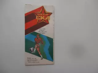 СКА Ростов-на-Дону-Уралан Элиста 1987* кубок СССР
