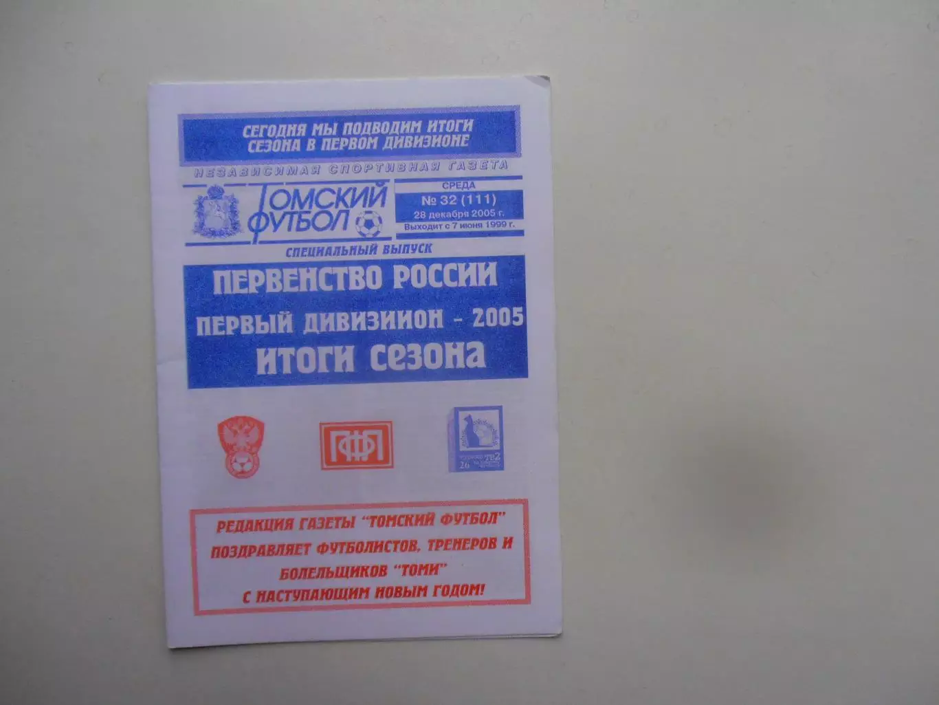 Фотобуклет первый дивизион 2005* итоги сезона