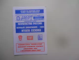 Фотобуклет первый дивизион 2005* итоги сезона