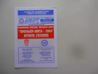 Фотобуклет Премьер-лига 2005* итоги сезона