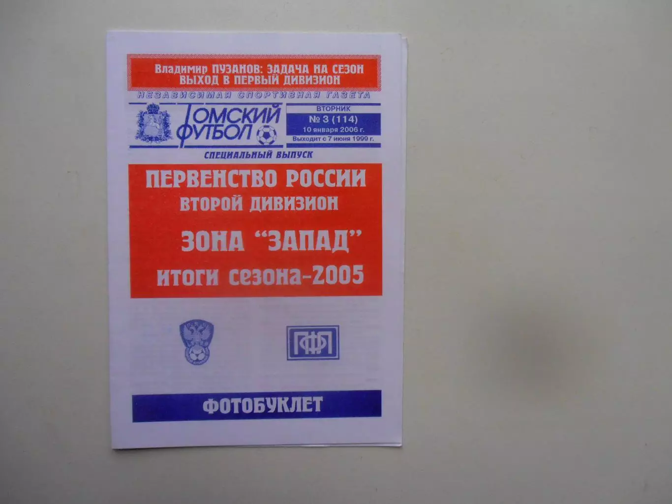 Фотобуклет зона Запад 2005* итоги сезона