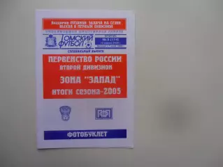 Фотобуклет зона Запад 2005* итоги сезона