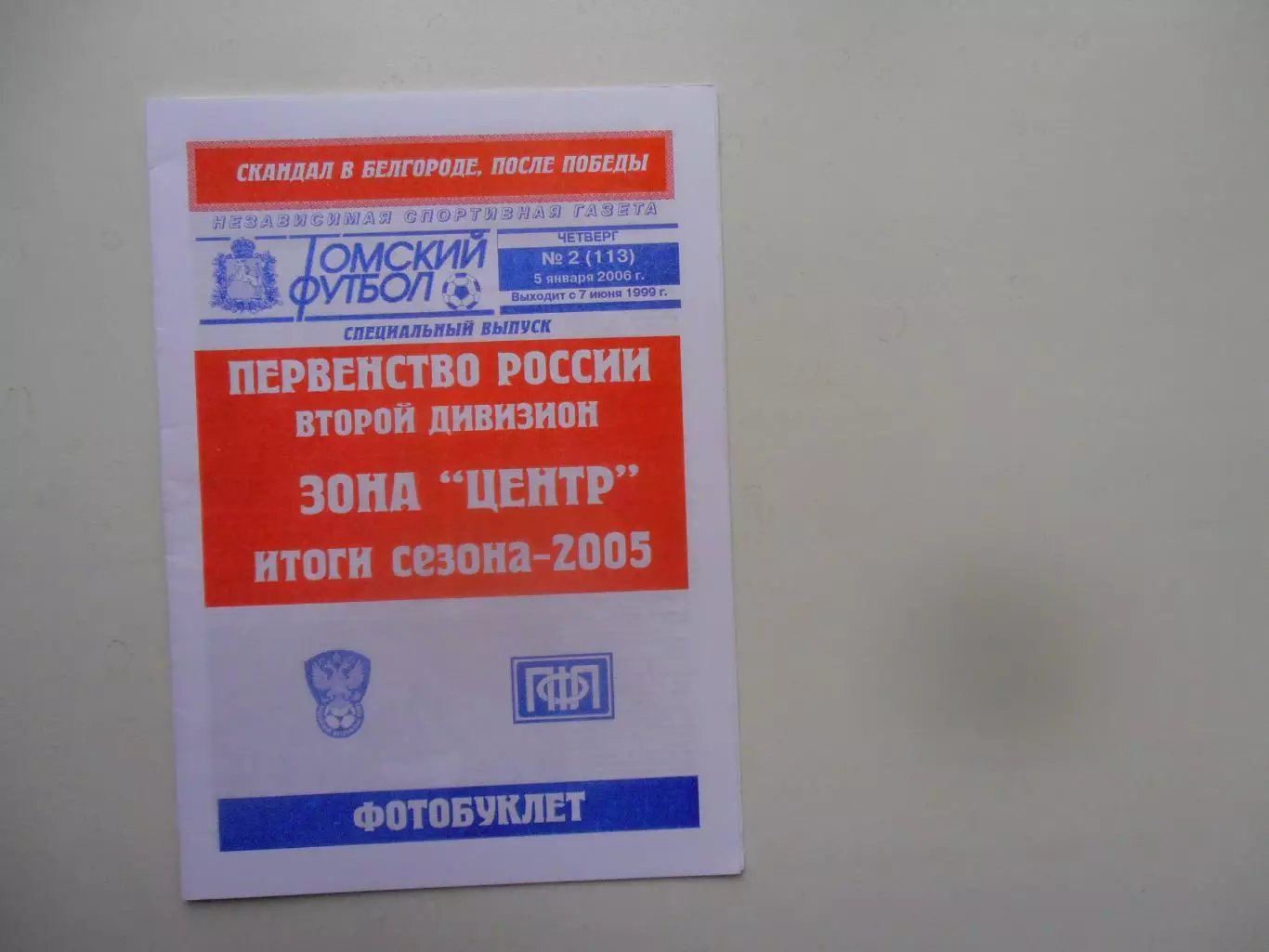 Фотобуклет зона Центр 2005* итоги сезона