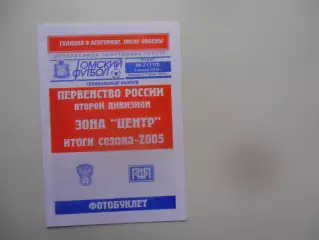 Фотобуклет зона Центр 2005* итоги сезона