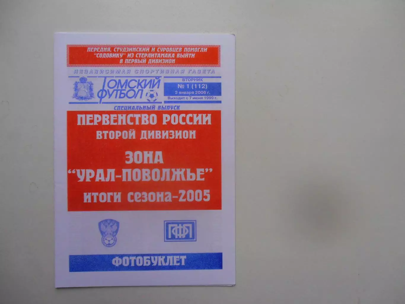 Фотобуклет зона Урал-Поволжье 2005* итоги сезона