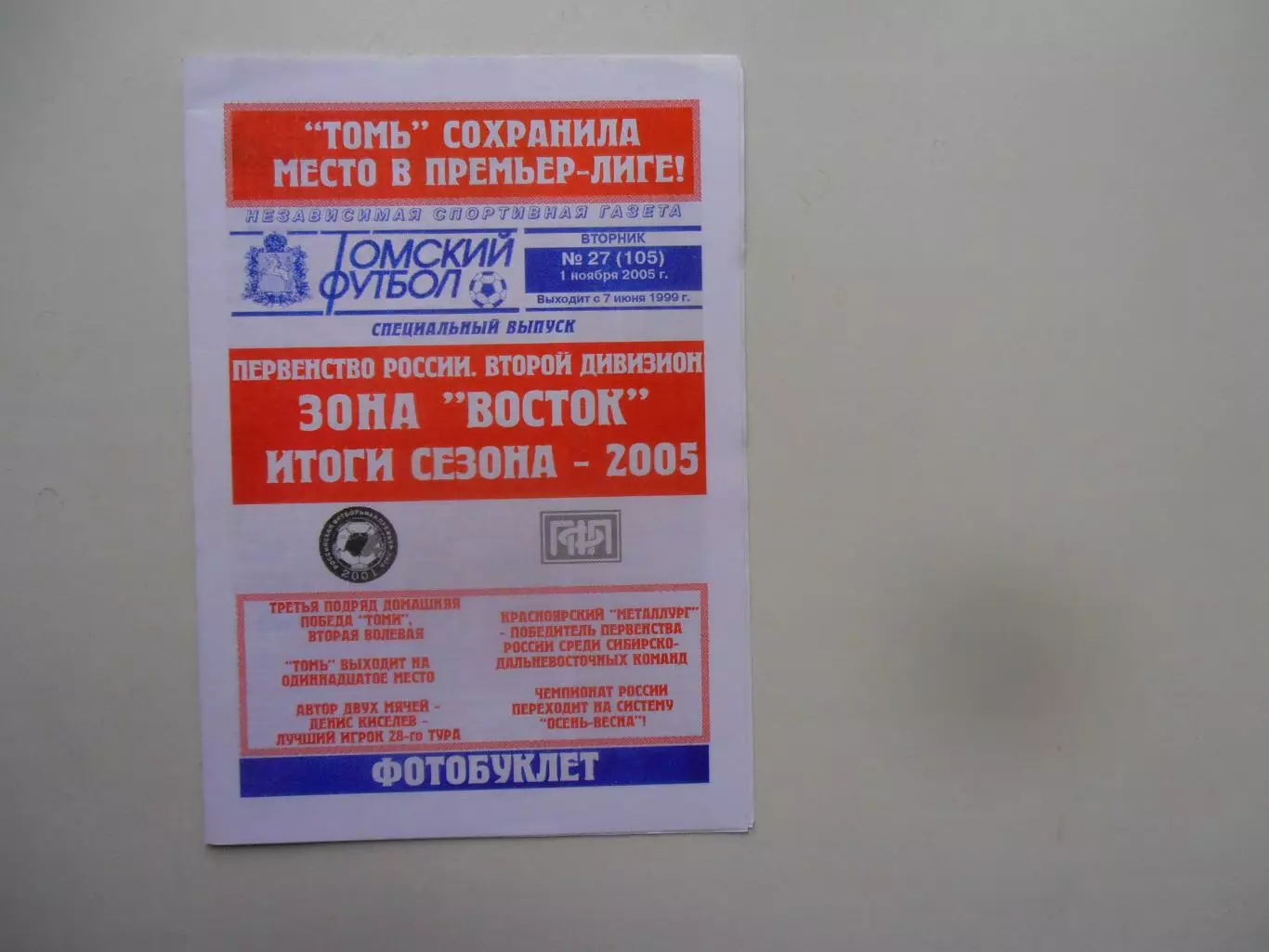 Фотобуклет зона Восток 2005* № 27 итоги сезона