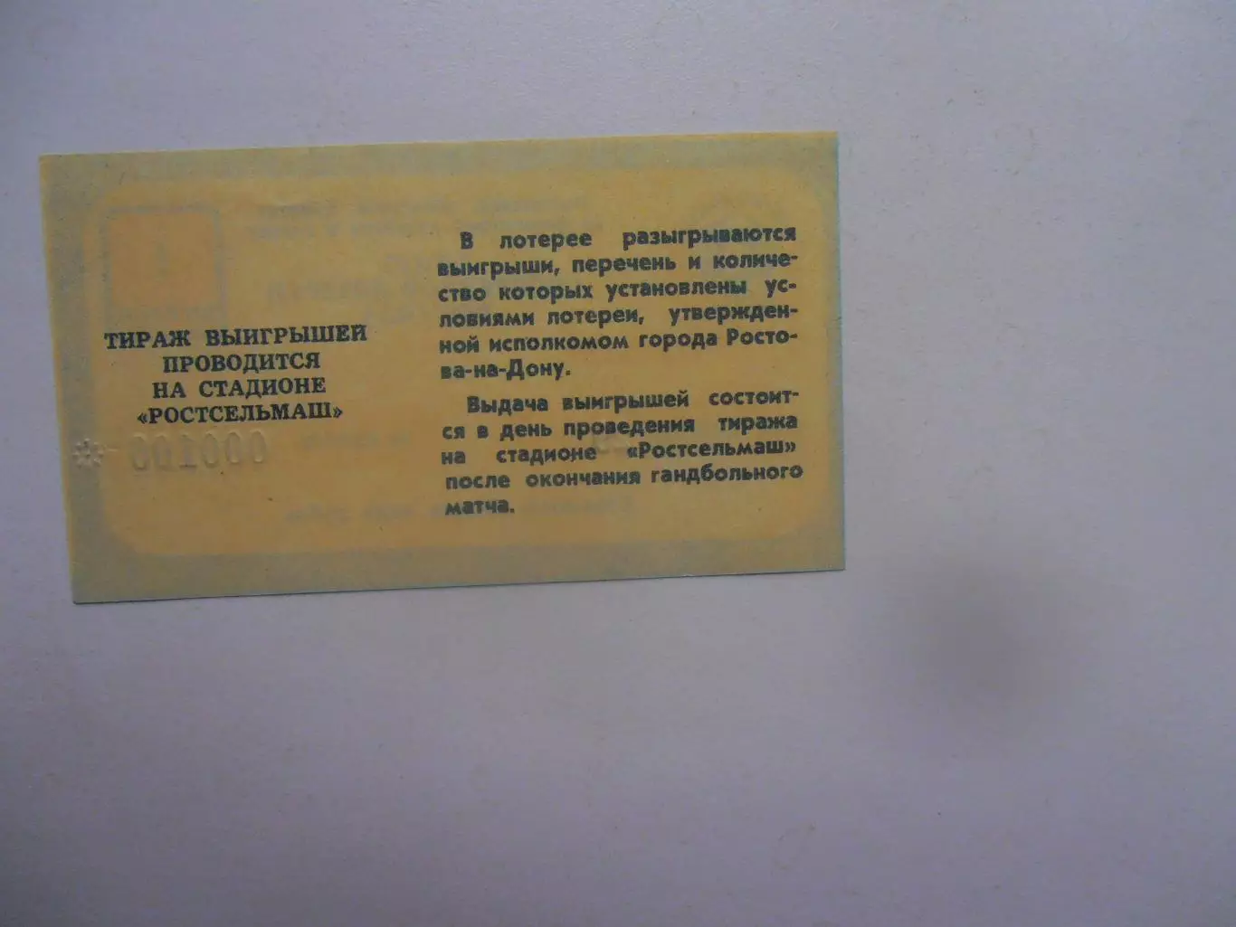 Ростсельмаш Ростов-на-Дону 1990 1