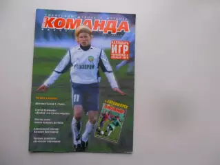 Наша команда апрель 2005 Томск,
