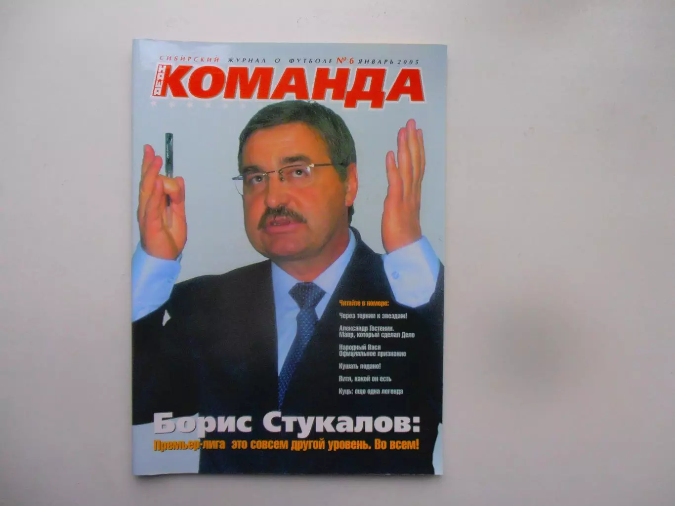 Наша Команда январь 2005 Томск,Виктор Себелев,Вячеслав Куць