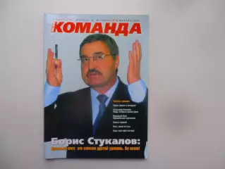 Наша Команда январь 2005 Томск,Виктор Себелев,Вячеслав Куць