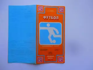 Ростсельмаш Ростов-на-Дону-Кузбасс Кемерово 9 сентября 1989