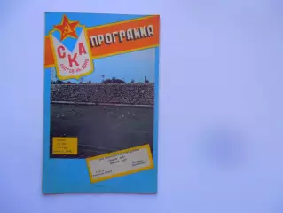 СКА Ростов-на-Дону-Кубань Краснодар 25 мая 1989