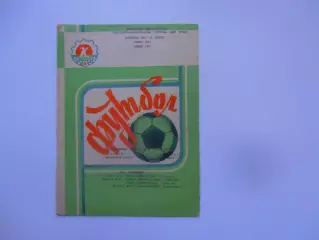 Колос Никопольский район-Геолог Тюмень 1988