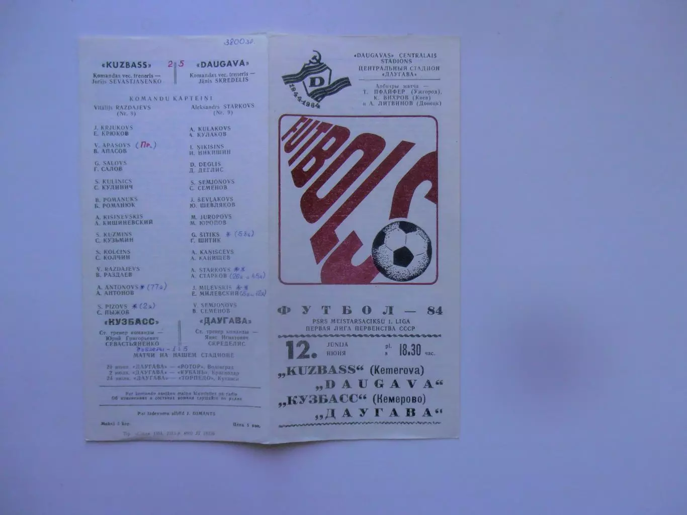 Даугава Рига-Кузбасс Кемерово 12 июня 1984