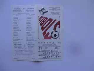 Даугава Рига-Кузбасс Кемерово 12 июня 1984