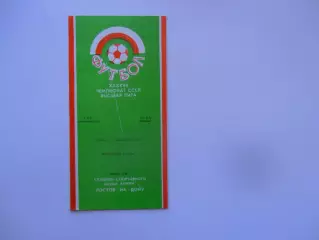 СКА Ростов-на-Дону-ЦСКА Москва 17 ноября 1984